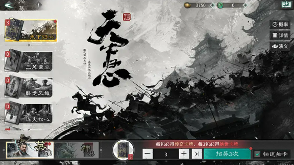 《三国：天下归心》养成攻略(图3)