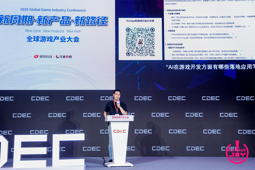 新周期 新产品 新路径 | 2025 ChinaJoy 全球游戏产业大会圆满闭幕