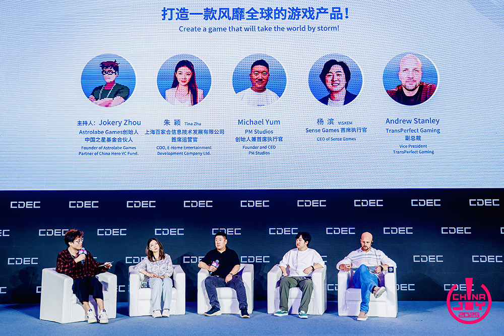 新周期 新产品 新路径 | 2025 ChinaJoy 全球游戏产业大会圆满闭幕