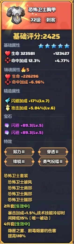 勇者联盟刺客职业保姆级攻略