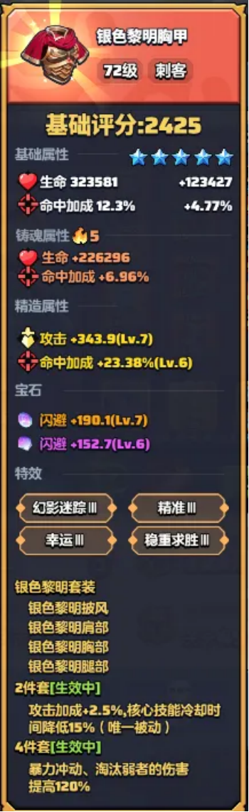 勇者联盟刺客职业保姆级攻略