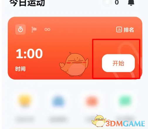 《天天跳绳》关闭声音方法(图2)