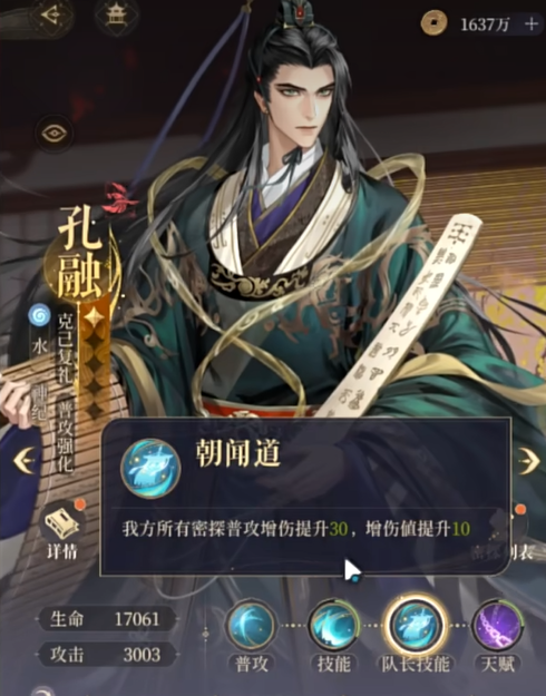 《如鸢》孔融介绍(图3)