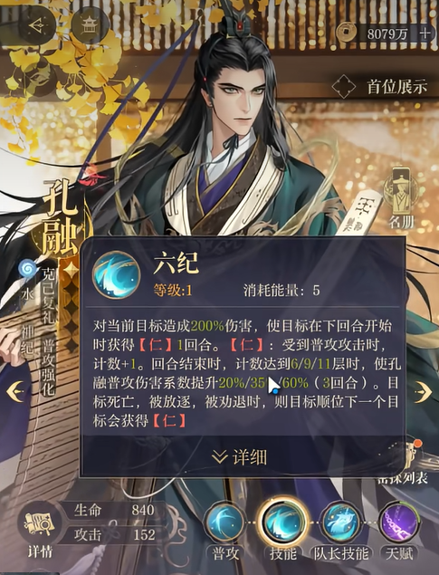 《如鸢》孔融介绍(图5)