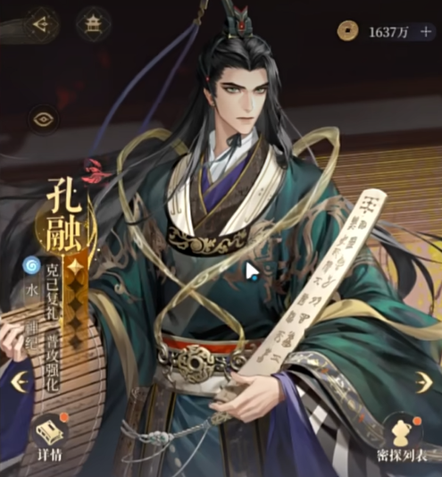 《如鸢》孔融介绍(图6)