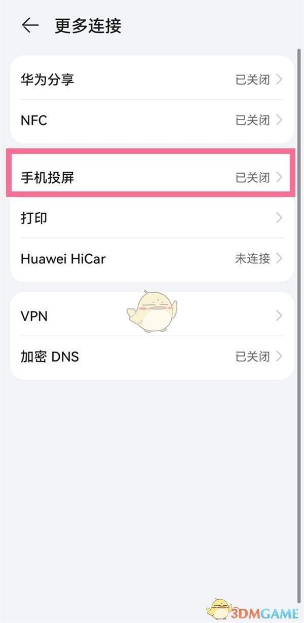 《天天跳绳》投屏方法介绍(图3)