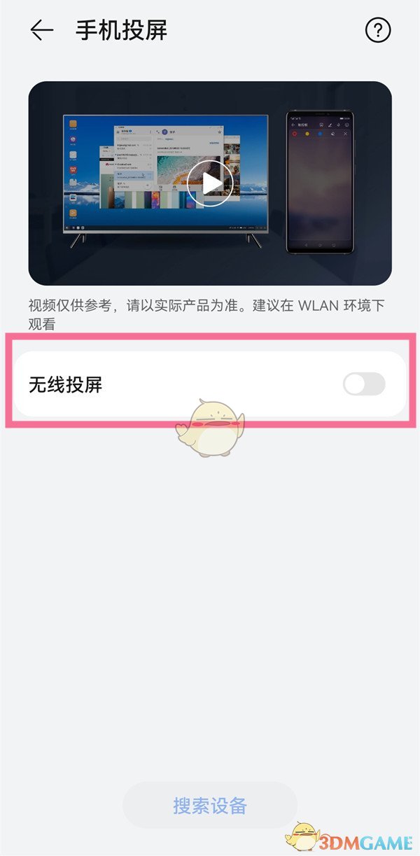 《天天跳绳》投屏方法介绍(图4)