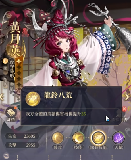 《如鸢》黄月英介绍(图7)