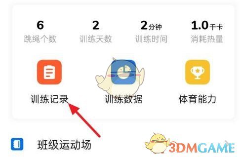 《天天跳绳》删除训练报告方法(图2)