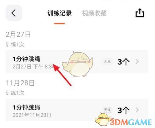 《天天跳绳》删除训练报告方法(图3)