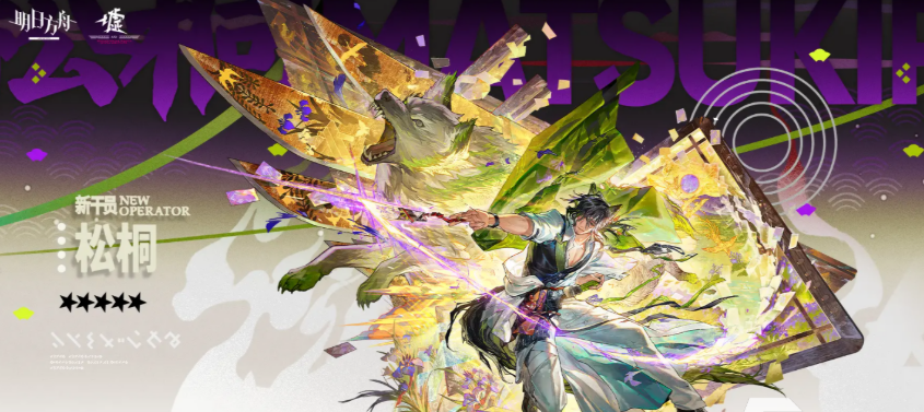 《明日方舟》松桐介绍(图2)