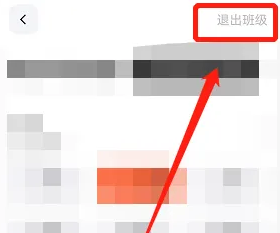《天天跳绳》退出班级方法(图5)