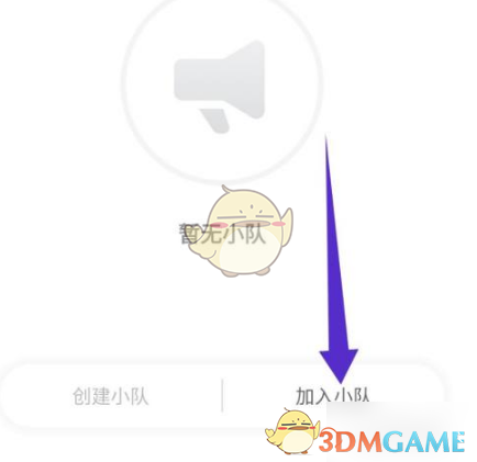 《天天跳绳》加入小队方法(图3)