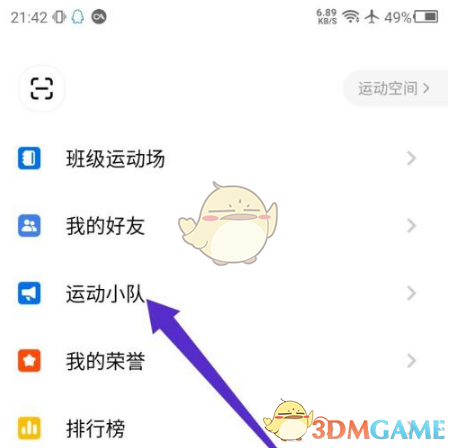 《天天跳绳》加入小队方法(图2)