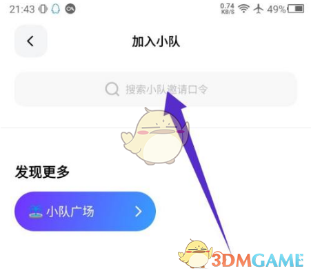 《天天跳绳》加入小队方法(图4)