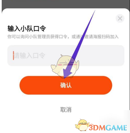 《天天跳绳》加入小队方法(图5)