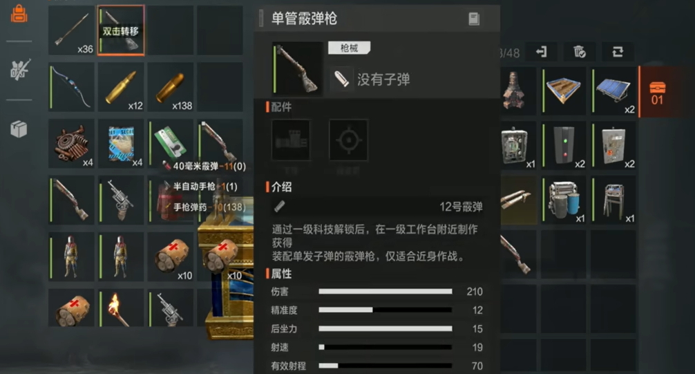 《失控进化》霰弹枪使用攻略(图3)