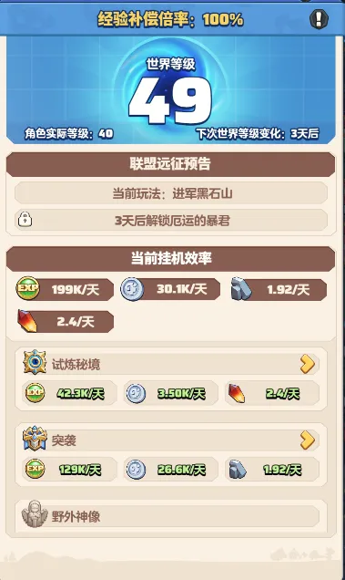 勇者联盟新手入局第3天攻略