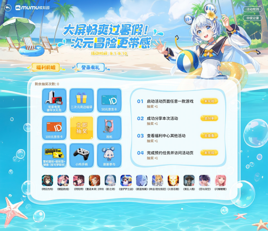 宅家电竞豪华礼包助你畅爽过暑假！MuMu模拟器暑期福利活动现已开启！(图1)