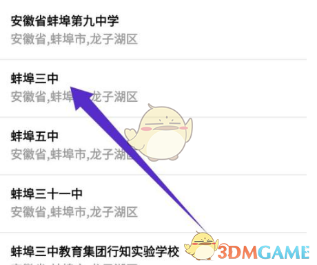 《天天跳绳》设置学校方法(图4)