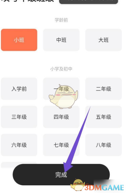 《天天跳绳》设置学校方法(图5)