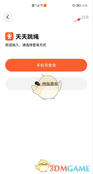 《天天跳绳》使用教程(图2)