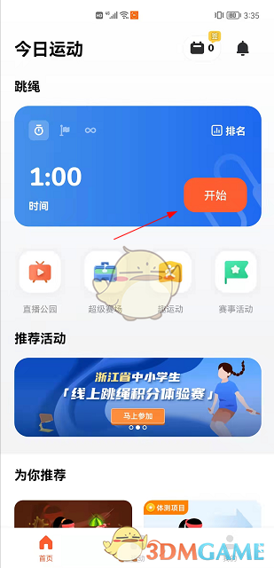 《天天跳绳》使用教程(图3)