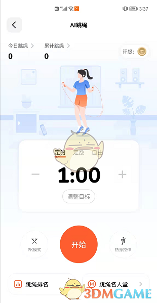 《天天跳绳》使用教程(图4)