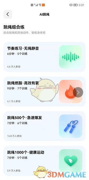 《天天跳绳》使用教程(图6)