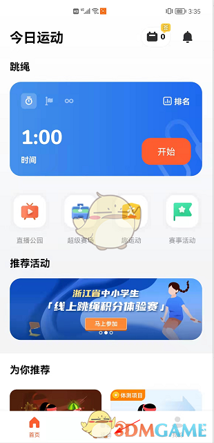 《天天跳绳》使用教程(图7)