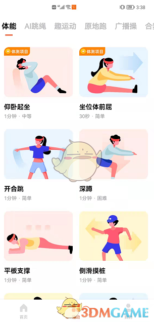 《天天跳绳》使用教程(图8)