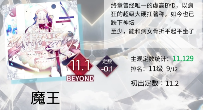 《arcaea》定数表介绍(图4)