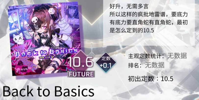《arcaea》定数表介绍(图3)