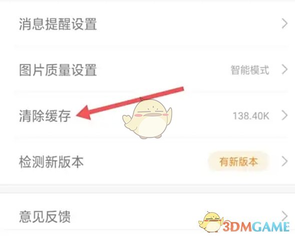 《1688商家版》清除缓存方法