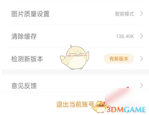 《1688商家版》退出登录方法(图3)