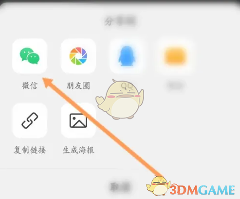 《1688商家版》分享短视频方法(图5)