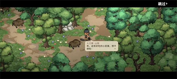 大侠立志传被围攻的山贼事件流程攻略