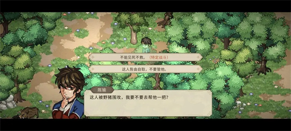 大侠立志传被围攻的山贼事件流程攻略