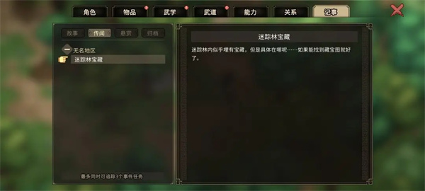 大侠立志传被围攻的山贼事件流程攻略