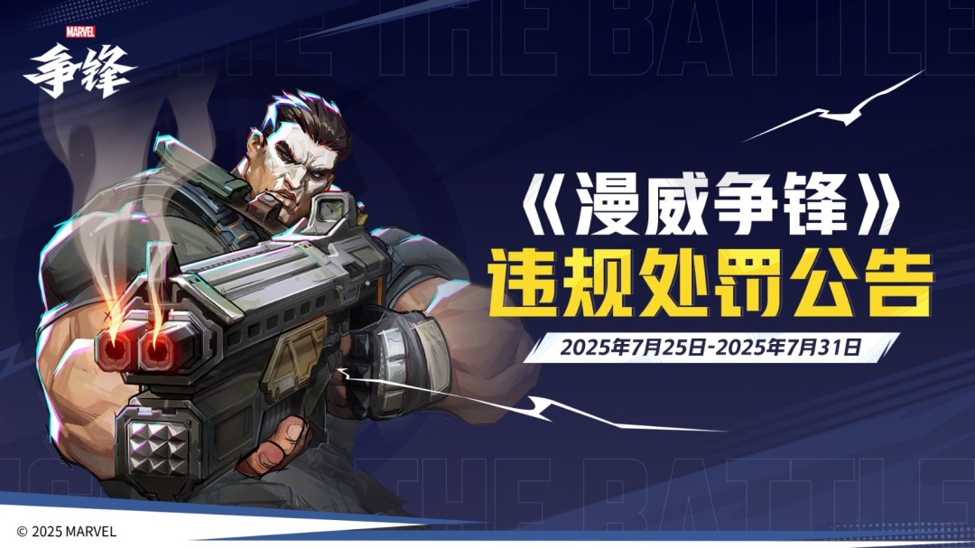 《漫威争锋》S3.5赛季更新规划公开！“燃”系列赛季中决赛即将开幕！