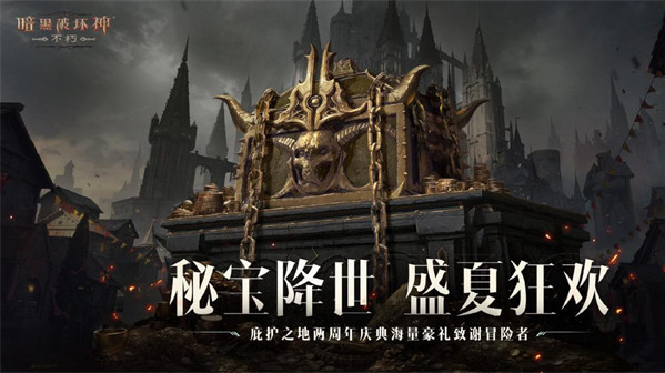 暗黑破坏神不朽百密一疏任务怎么过？暗黑破坏神不朽百密一疏任务攻略