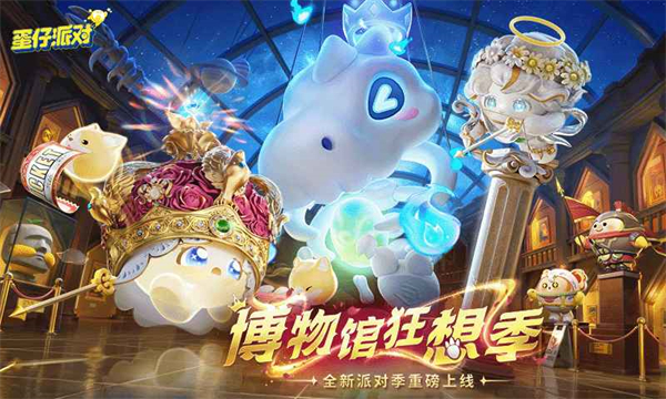蛋仔派对 官方服3周年(图1)