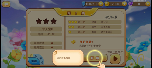 爱上钢琴 手机版(图4)