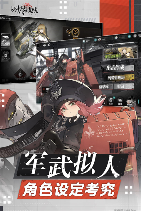 灰烬战线 官方版(图1)