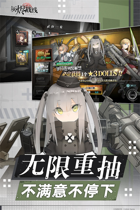 灰烬战线 官方版(图2)