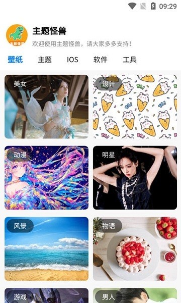 主题怪兽 安卓变ios免费(图1) 主题怪兽 安卓变ios免费(图1)