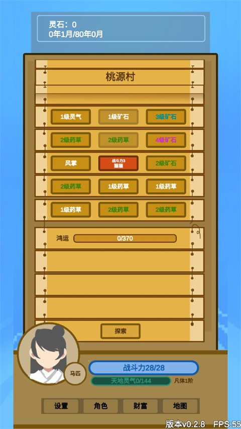 文字来修仙 手机版(图3)
