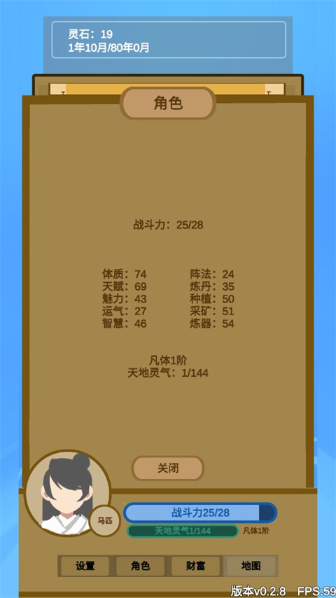文字来修仙 手机版(图5)