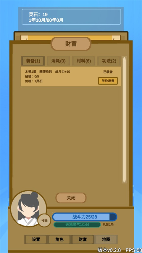 文字来修仙 手机版(图6)