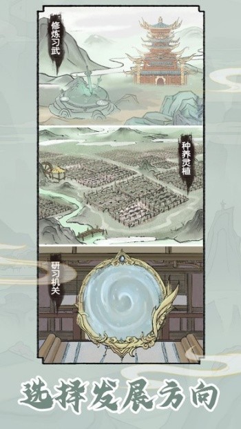 修仙世家模拟器 2025免广告最新版(图1)